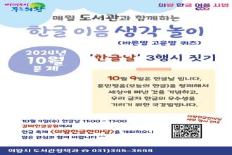 (매월 도서관과 함께하는)2024년 10월 한글 이음 독서 퀴즈