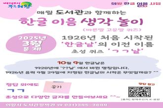 (매월 도서관과 함께하는)2025년 3월 한글 이음 독서 퀴즈