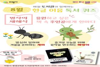 (매월 도서관과 함께하는)2025년 8월 한글 이음 독서 퀴즈