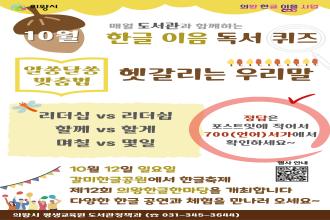 (매월 도서관과 함께하는)2025년 10월 한글 이음 독서 퀴즈