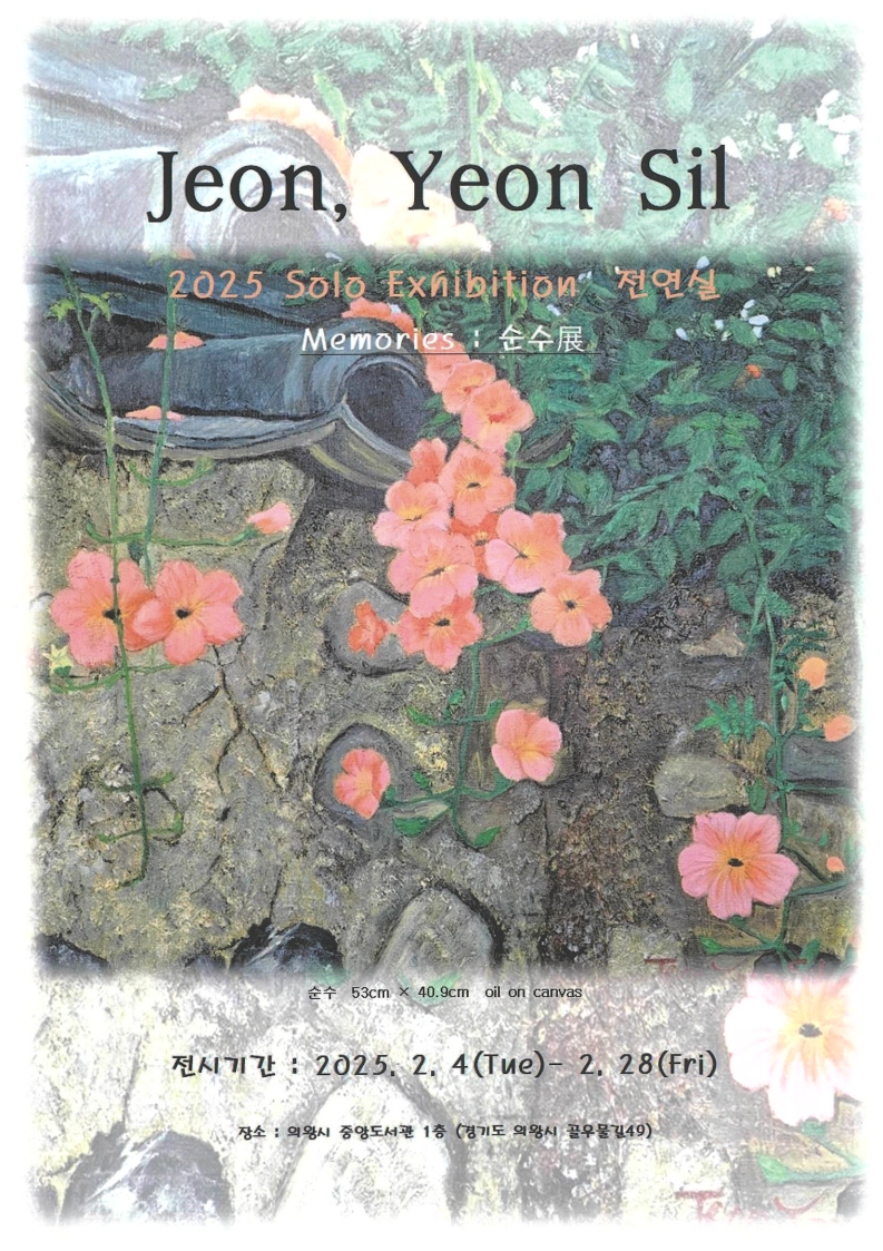 2월 전시 일정 <Memories 풍경 전시회>