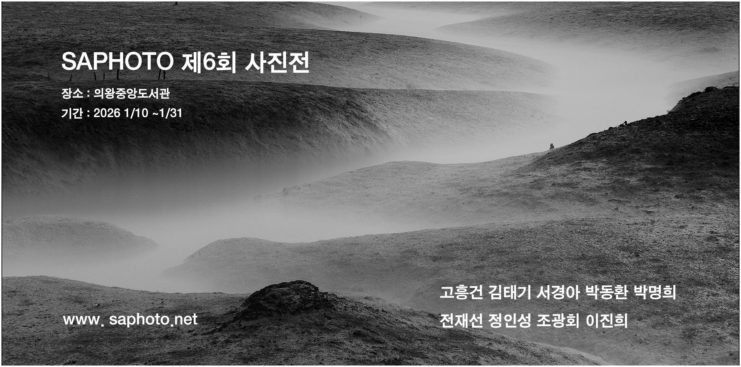 1월 전시 일정_SAPHOTO 제6회 사진전