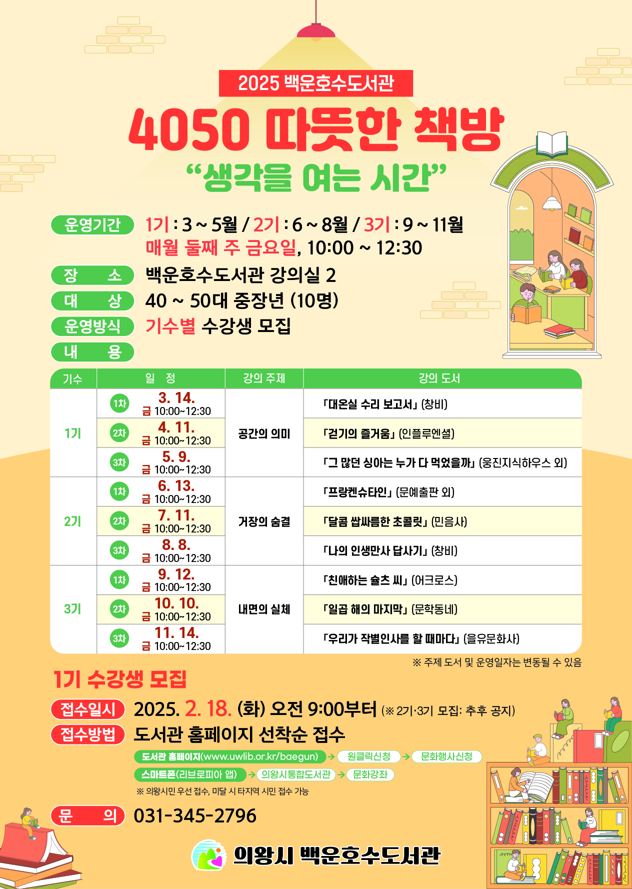 웹전단_백운호수도서관_4050 따뜻한 책방.jpg