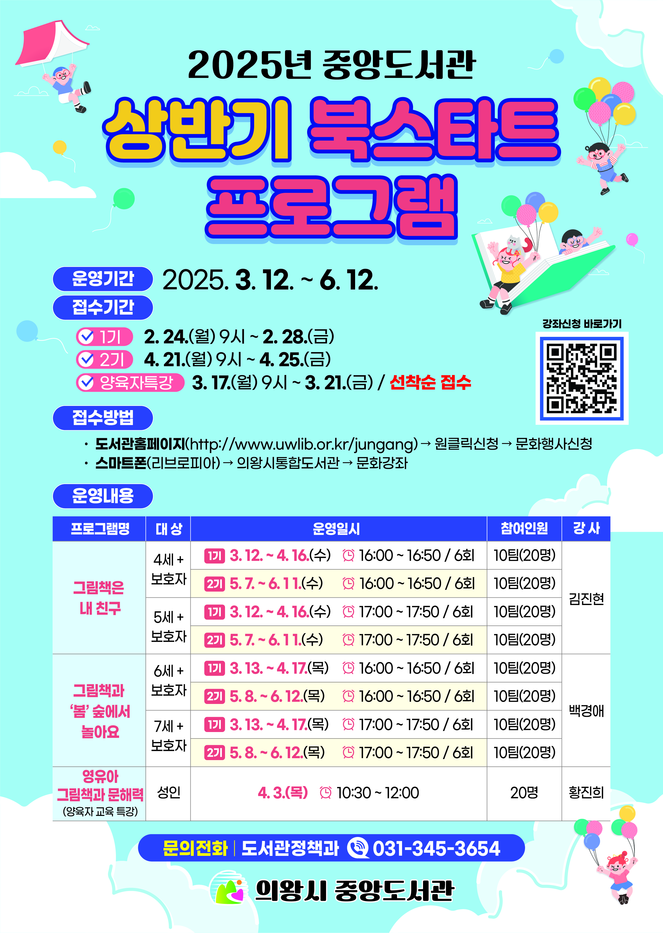 중앙도서관_2025 상반기 북스타트 프로그램_웹전단_최종.jpg