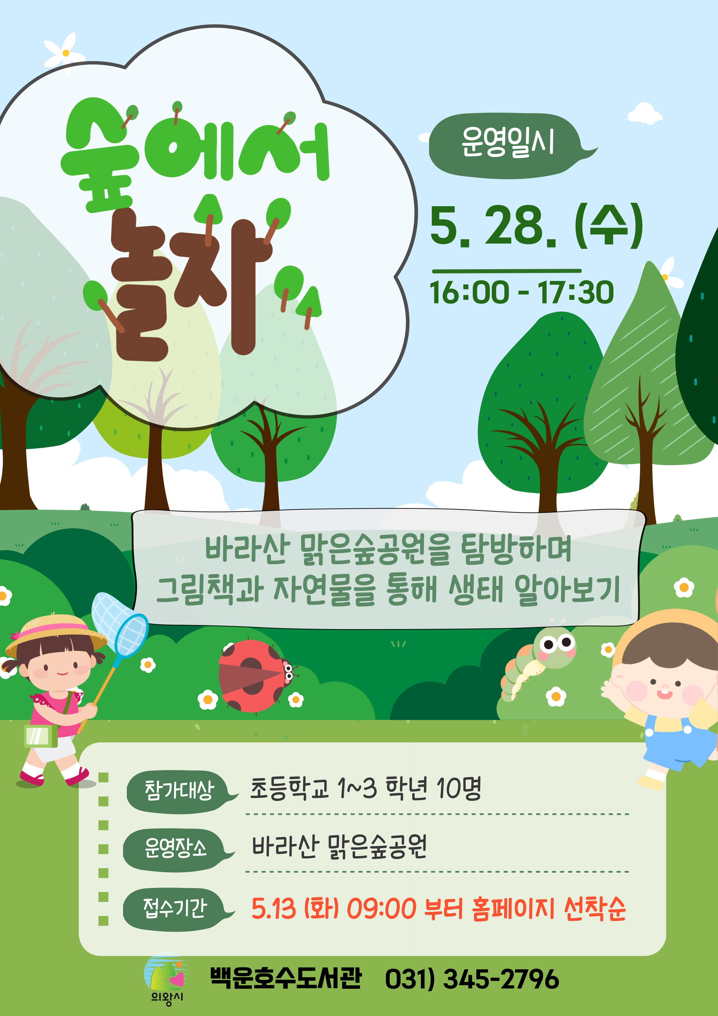 숲에서놀자!