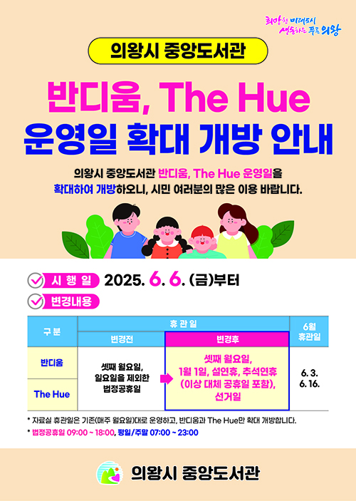 중앙도서관 열람실 운영일 확대 개방 안내