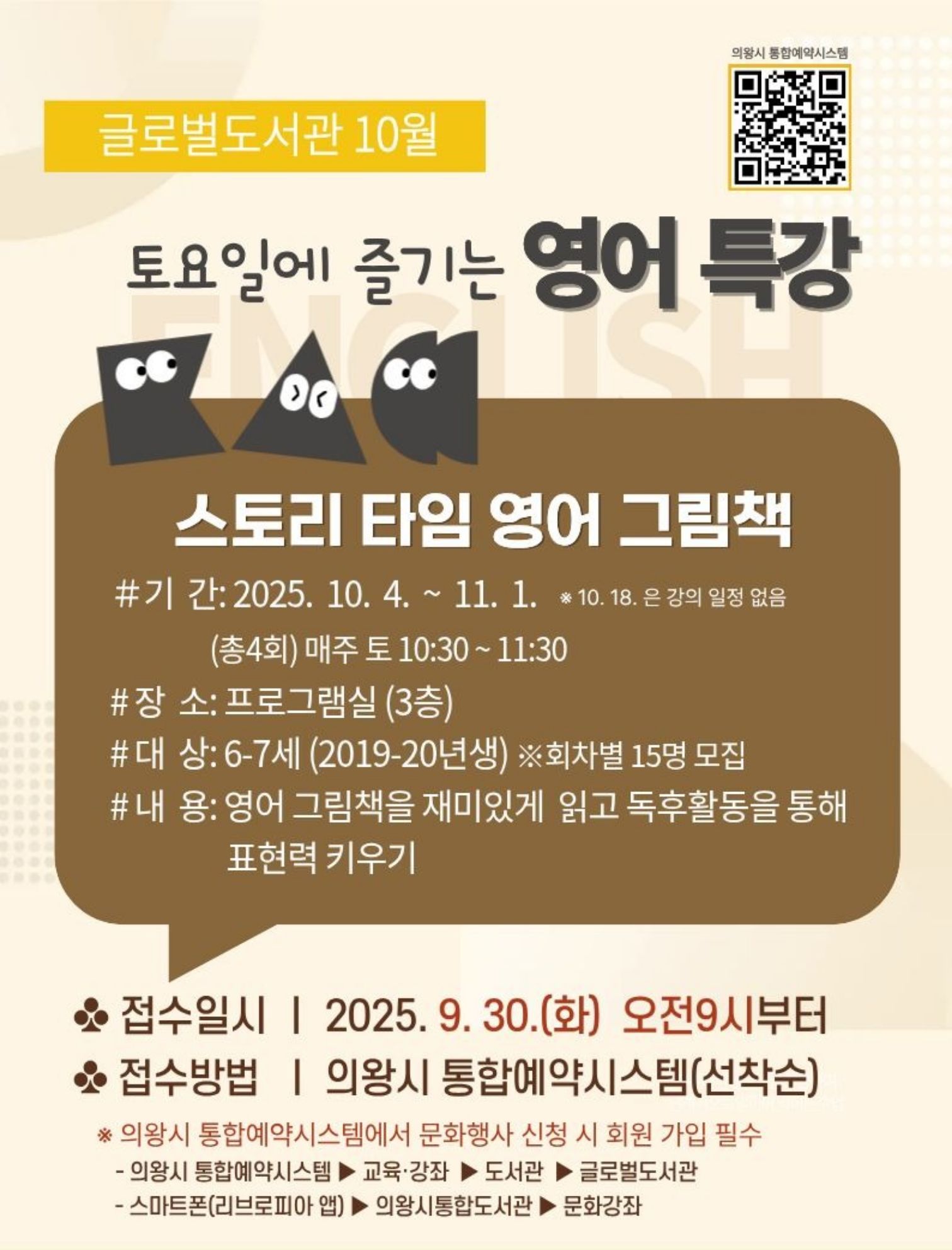 10월 토요 스토리타임 영어 그림책 운영 안내입니다.