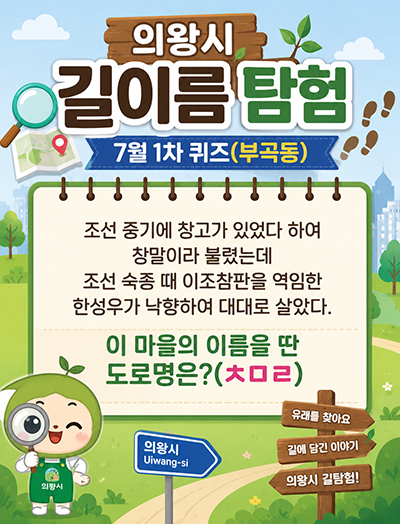 조선 중기에 창고가 있었다 하여 창말이라 불렸는데 조선 숙종 때 이조참판을 역임한 한성우가 낙향하여 대대로 살았다. 이 마을의 이름을 딴 도로명은?(ㅊㅁㄹ)