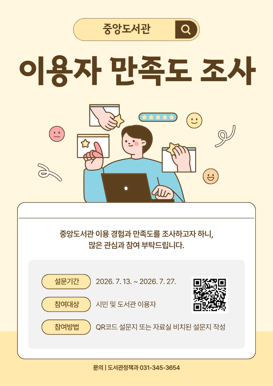 중앙도서관 이용자 만족도 조사 설문입니다.