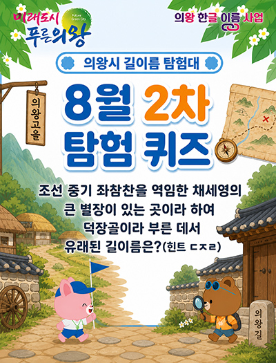 조선 중기 좌참찬을 역임한 채세영의 큰 별장이 있는 곳이라 하여 덕장골이라 부른 데서 유래된 길이름은?(힌트 ㄷㅈㄹ)