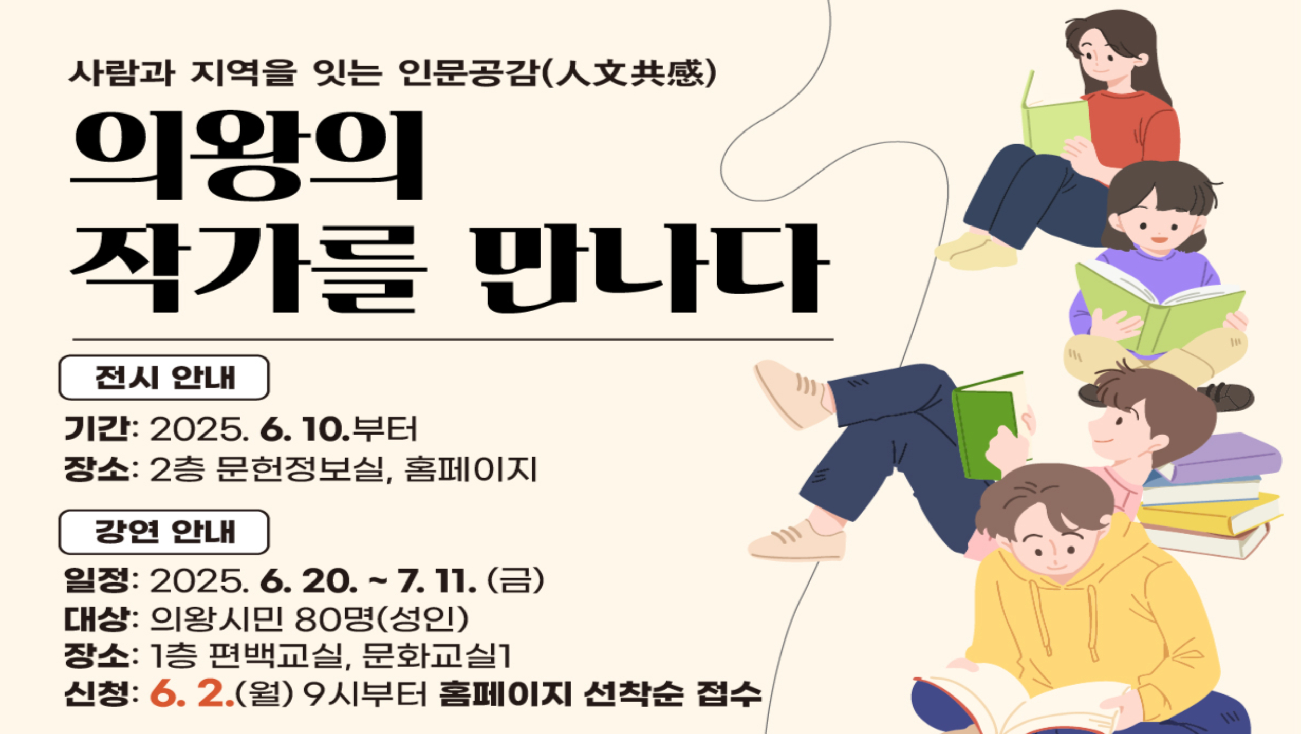 의왕의 작가를 만나다의왕작가 4인 강연