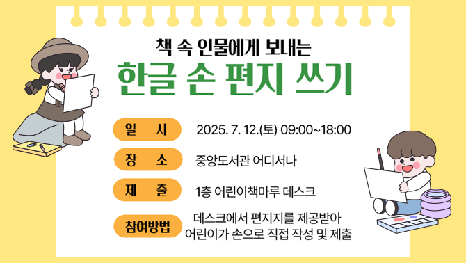 책 속 인물에게 보내는 한글 손 편지 쓰기책 속 인물에게 보내는 한글 손 편지 쓰기