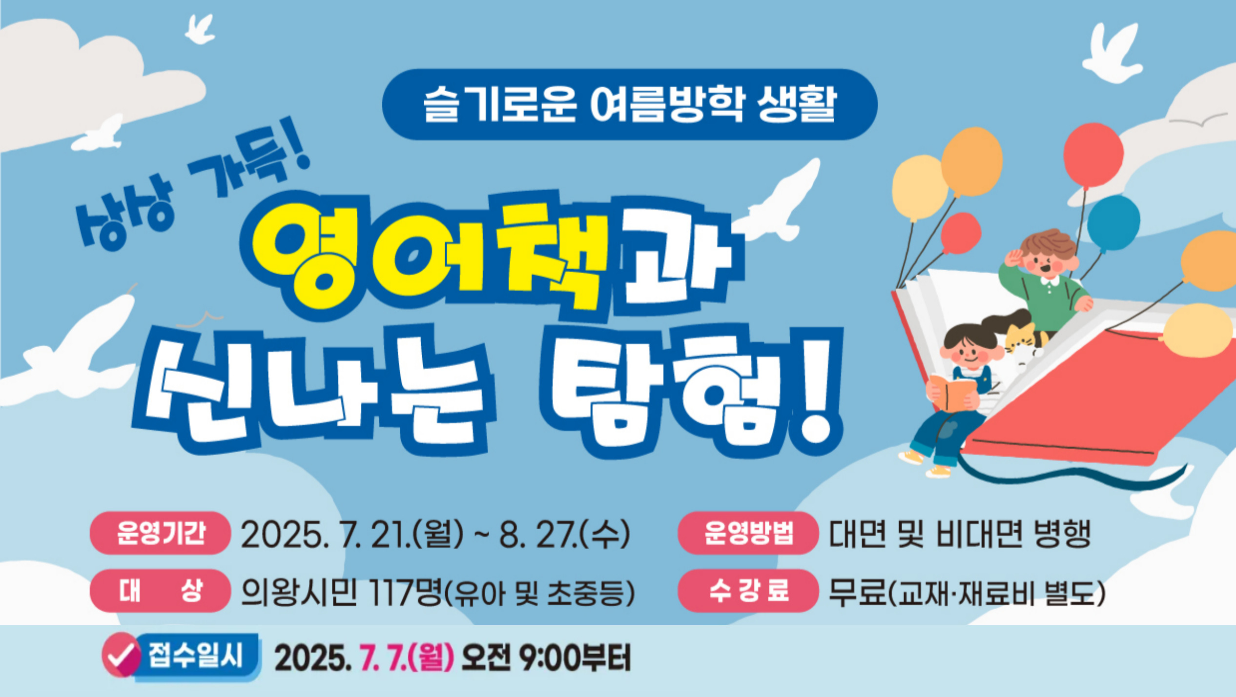 슬기로운 여름방학 생활 운영 안내글로벌도서관 여름방학 프로그램 안내입니다.