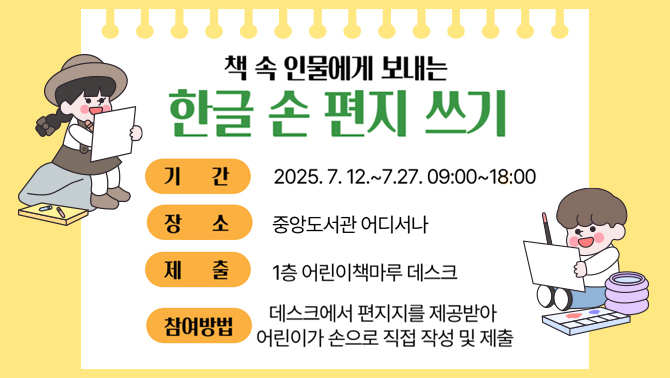 책 속 인물에게 보내는 한글 손 편지 쓰기책 속 인물에게 보내는 한글 손 편지 쓰기