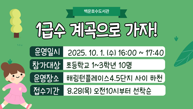 [생태도서관] 1급수 계곡으로 가자![생태도서관] 1급수 계곡으로 가자!