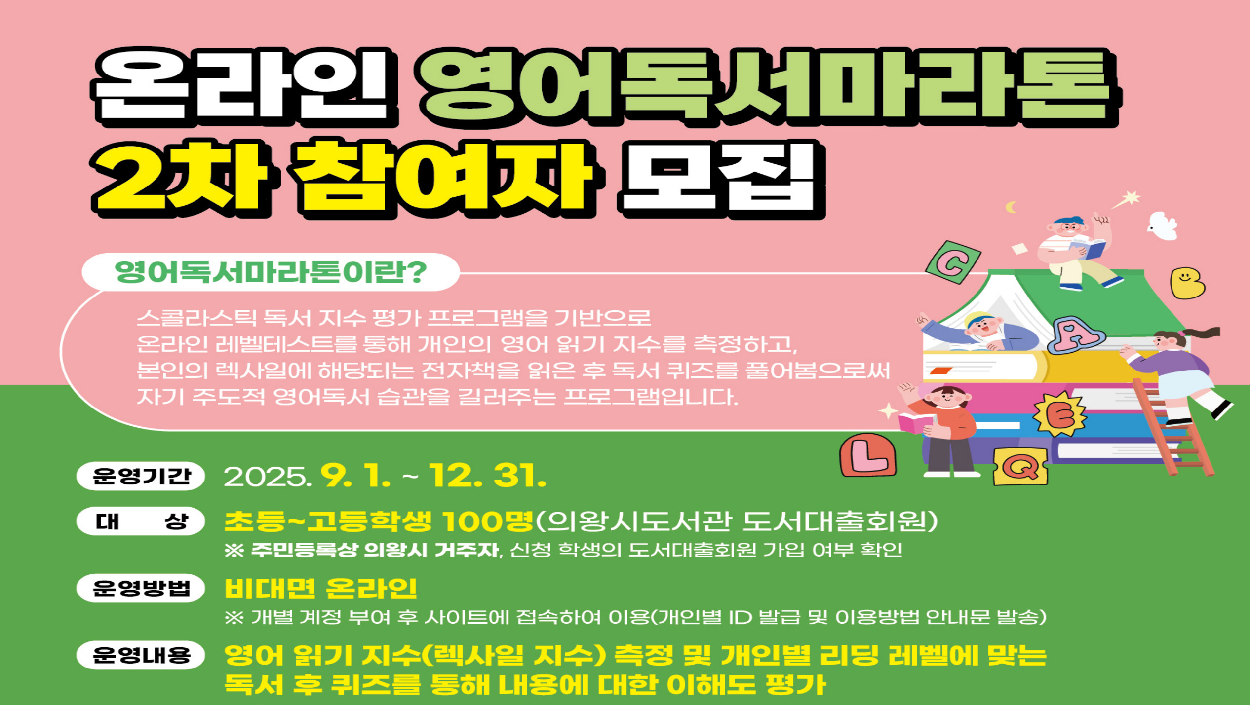 온라인 영어독서마라톤 2차 참여자 모집온라인 영어독서마라톤 2차 참여자를 모집합니다.