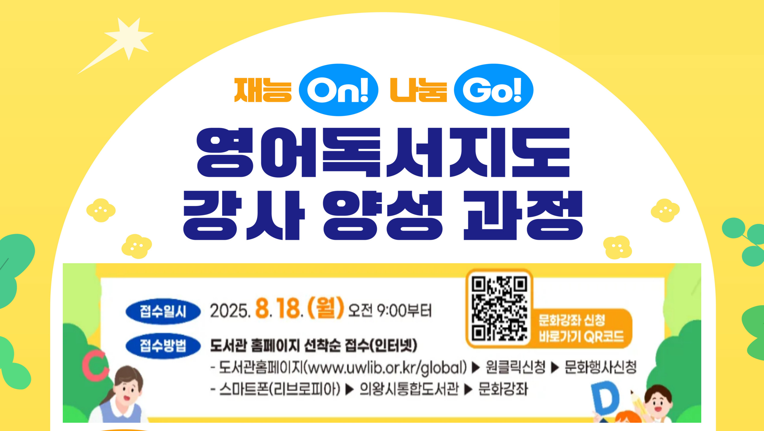 영어독서지도 강사 양성 과정 안내영어독서지도 강사 양성 과정 안내입니다.
