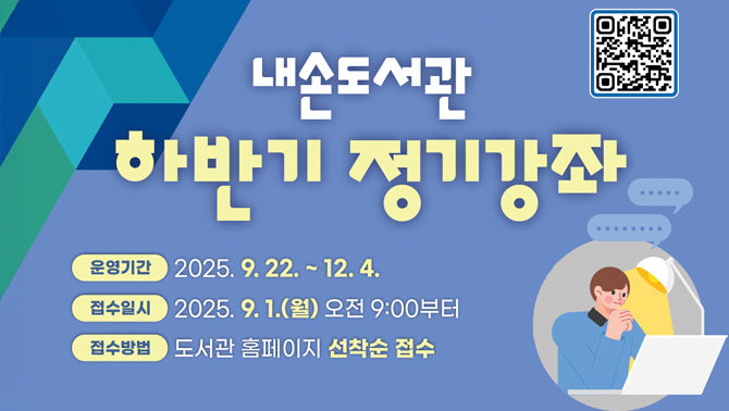 내손도서관 하반기 정기강좌내손도서관 하반기 정기강좌