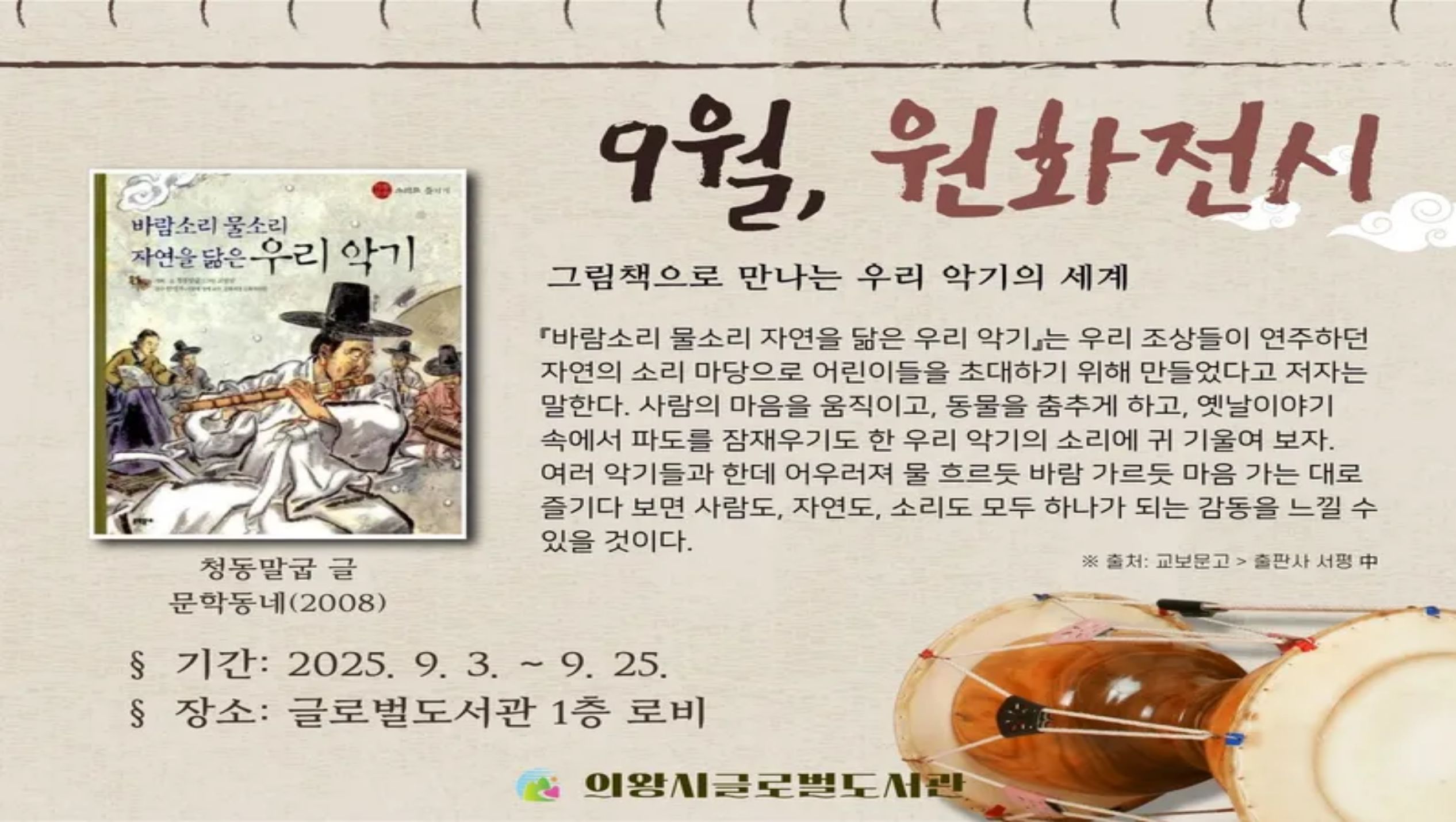 9월 그림책 원화전시9월 그림책 원화전시