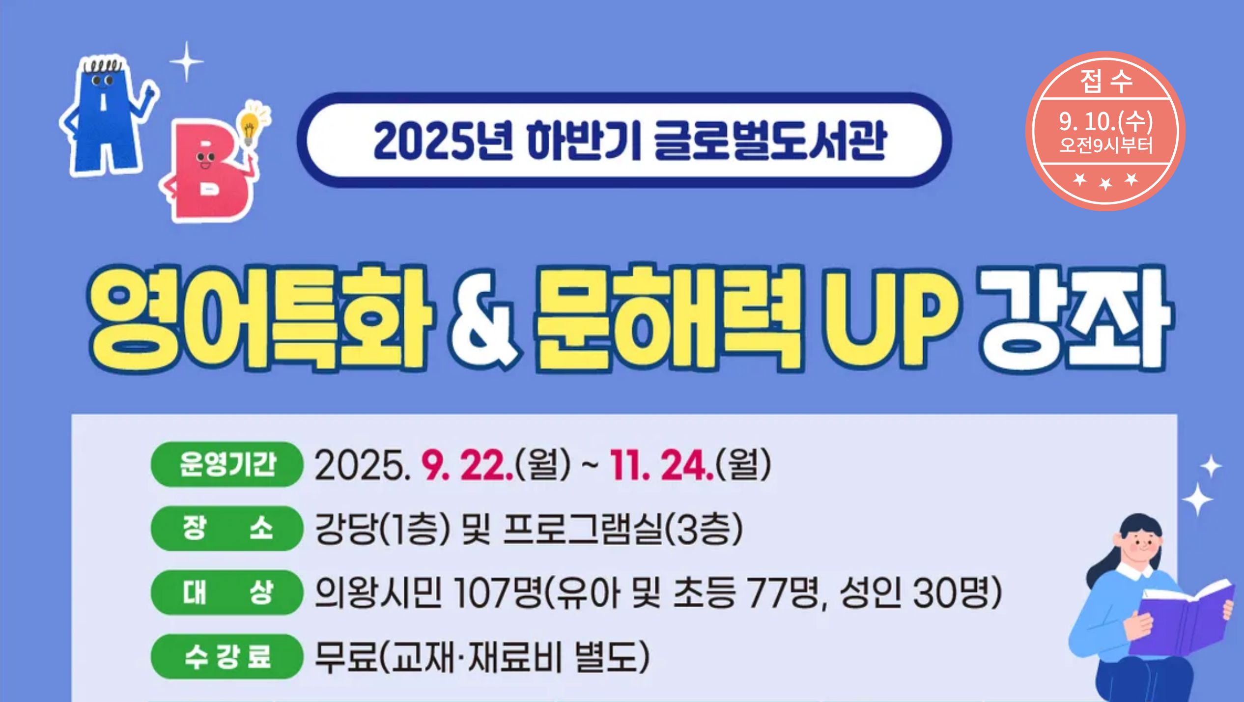 하반기 영어특화&문해력UP 강좌하반기 영어특화&문해력UP 강좌