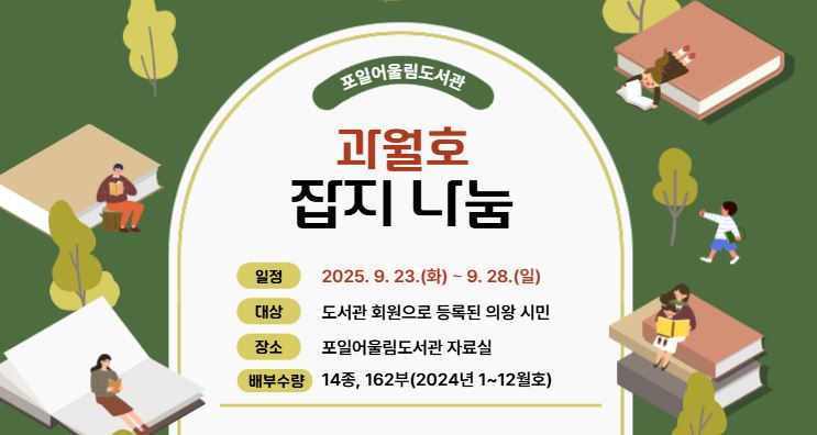 2025 과월호 잡지나눔 행사2025 과월호 잡지나눔 행사