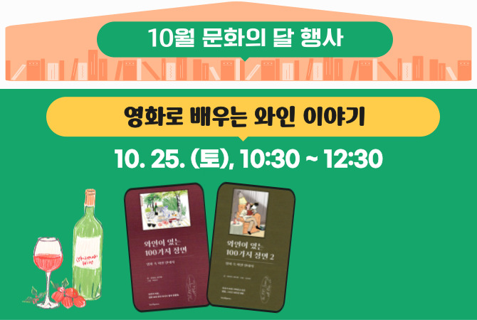 [포일어울림] 영화로 배우는 와인 이야기[포일어울림] 영화로 배우는 와인 이야기