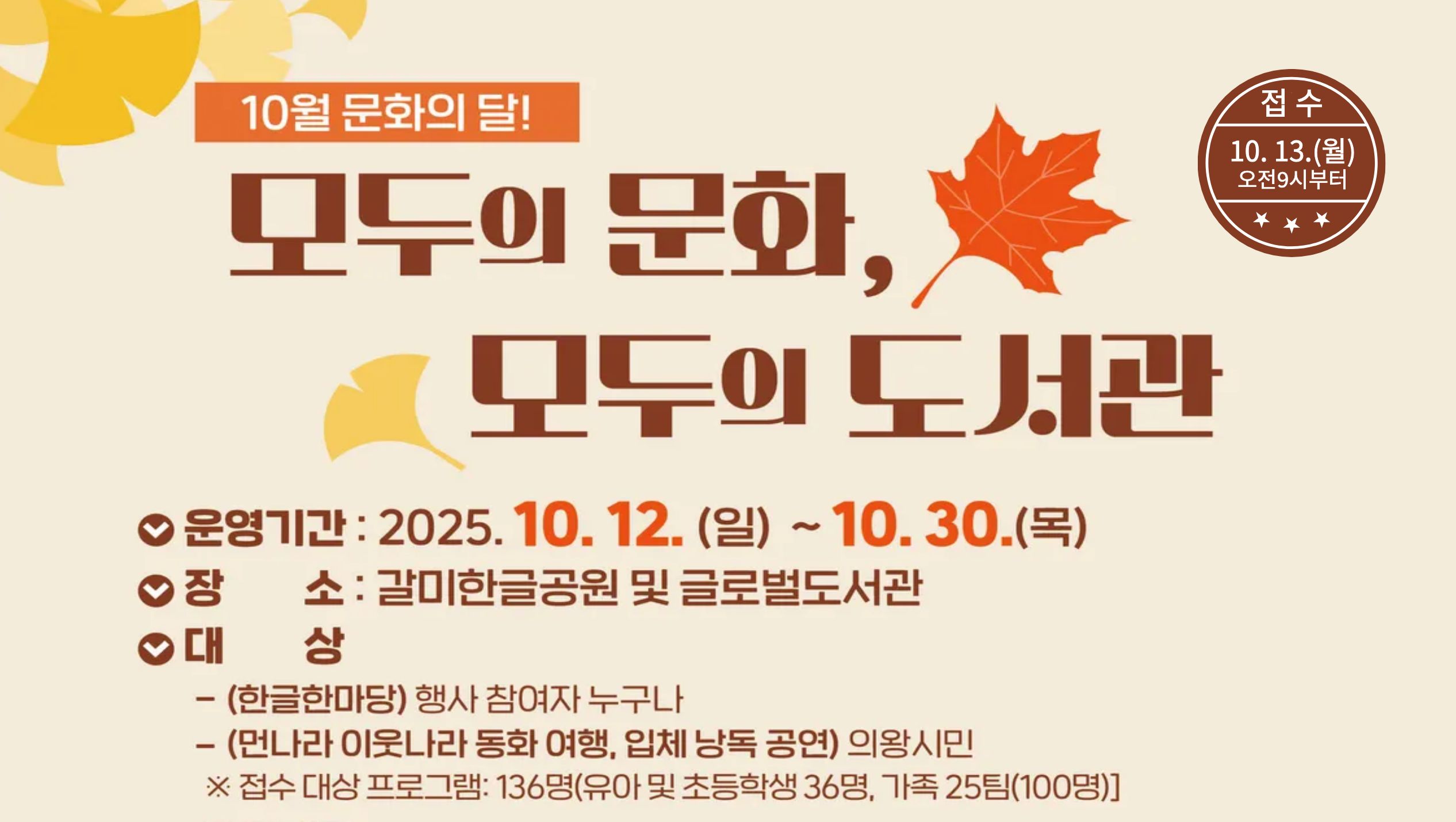10월 문화의 달 프로그램 운영 안내글로벌도서고나 10월 문화의 달 프로그램 운영 안내입니다.