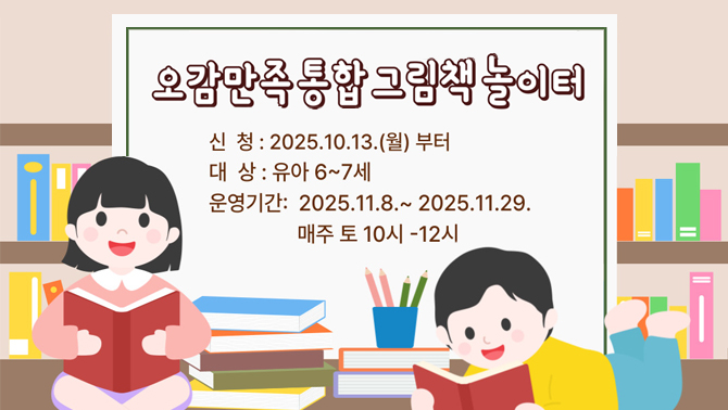 오감만족 통합 그림책 놀이터오감만족 통합 그림책 놀이터