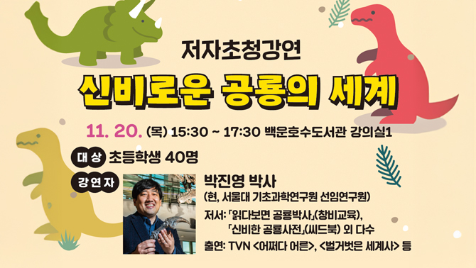 신비로운 공룡의 세계신비로운 공룡의 세계