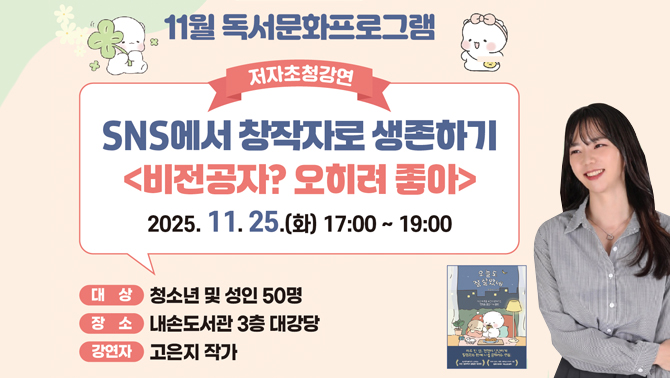 11월 독서문화프로그램(저자초청)11월 독서문화프로그램(저자초청)