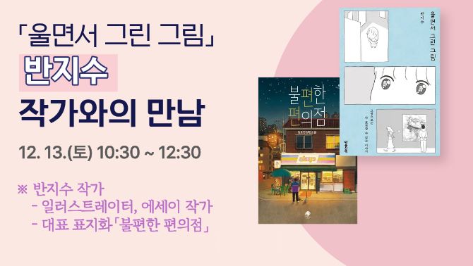 [포일어울림] 반지수 작가와의 만남[포일어울림] 반지수 작가와의 만남