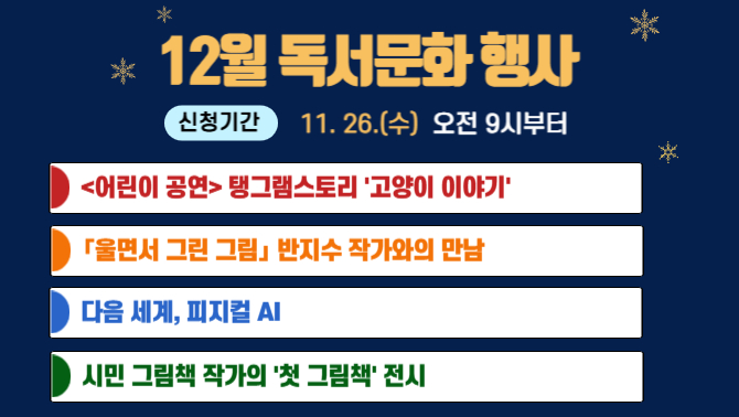 [포일어울림] 12월 독서문화행사[포일어울림] 12월 독서문화행사