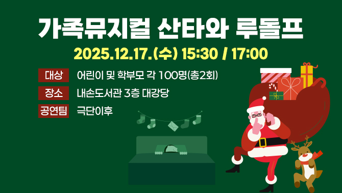 내손도서관 12월 공연 안내내손도서관 12월 공연 안내