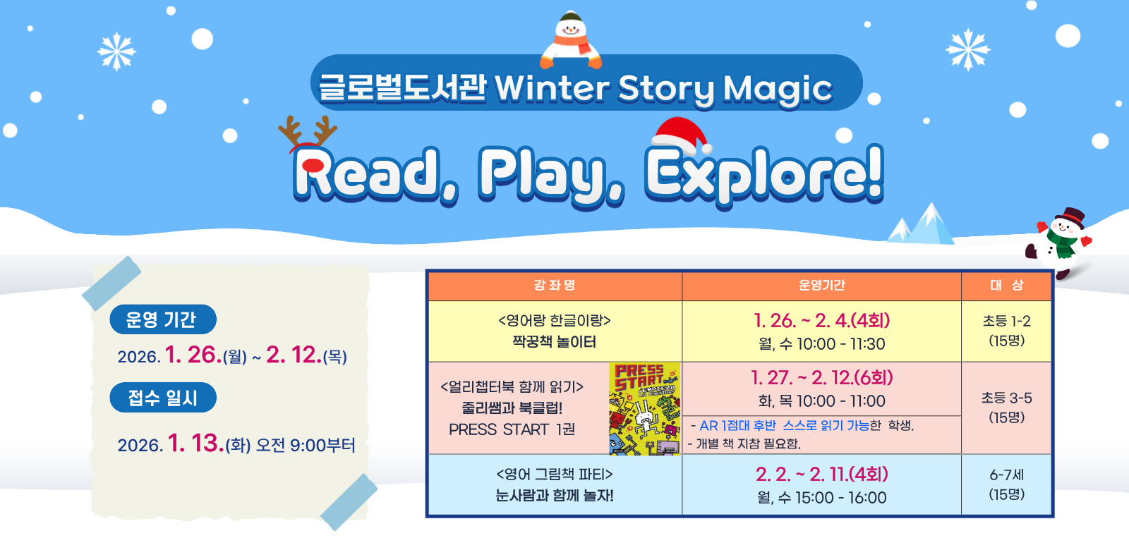 Winter Story Magic 프로그램 운영 안내글로벌 도서관 겨울방학 Winter Story Magic 프로그램 운영 안내