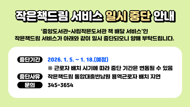 작은책드림 서비스 일시 중단 안내작은책드림 서비스 일시 중단 안내