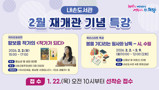 내손도서관 2월 재개관 기념 특강내손도서관 2월 재개관 기념 특강