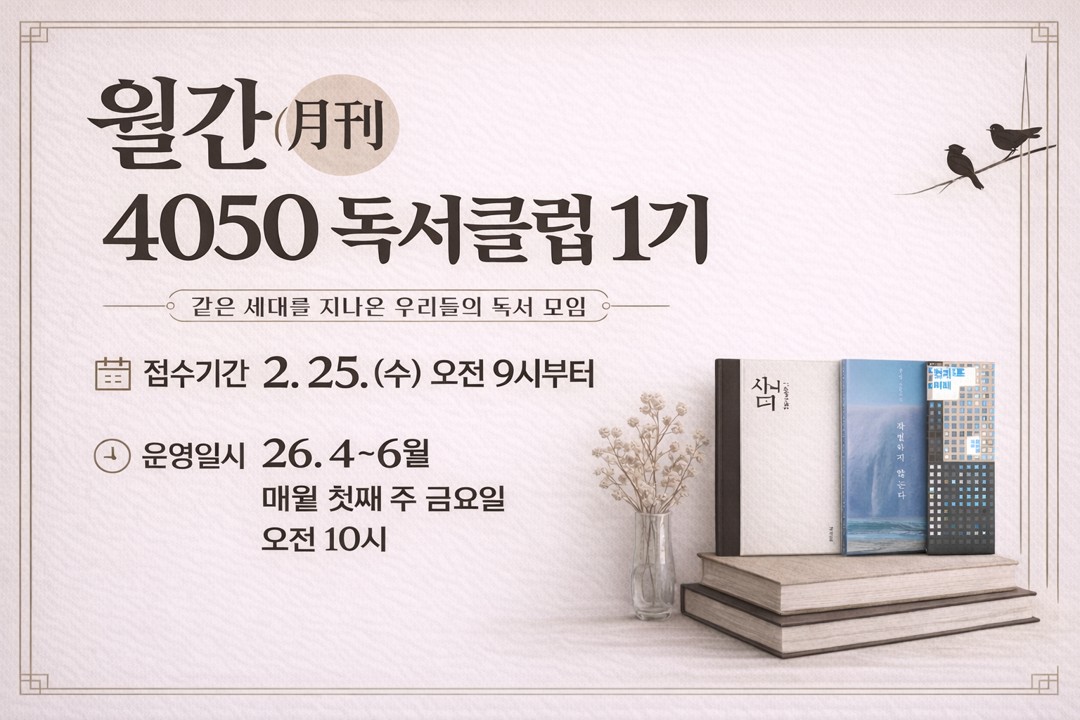 4050 월간 독서 클럽 1기4050 월간 독서 클럽 1기