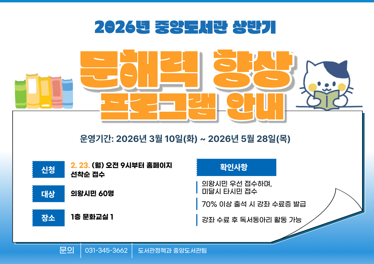 2026년 상반기 문해력 향상 프로그램 안내2026년 상반기 문해력 향상 프로그램 안내