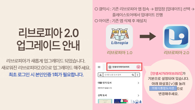 리브로피아 2.0업그레이트 이용안내리브로피아 2.0업그레이트 이용안내