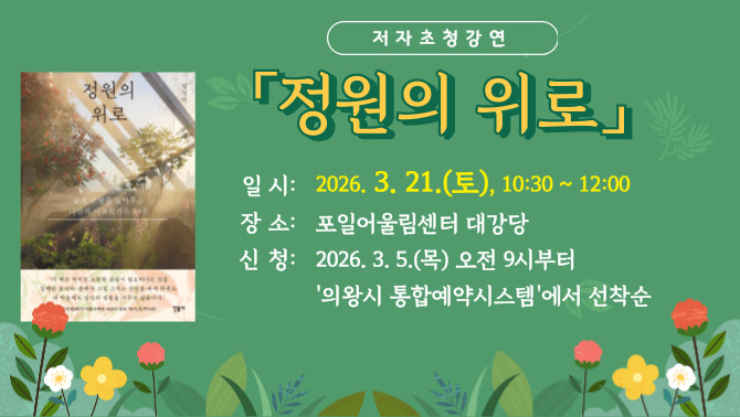 (포일어울림) 사계절특강(봄)(포일어울림) 사계절특강(봄)