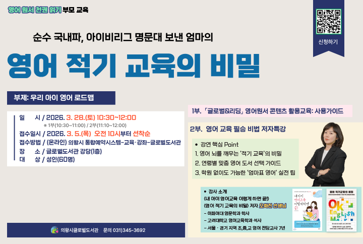 [영어 원서 천 권 읽기] 저자 특강우리 아이 영어 적기 교육의 비밀