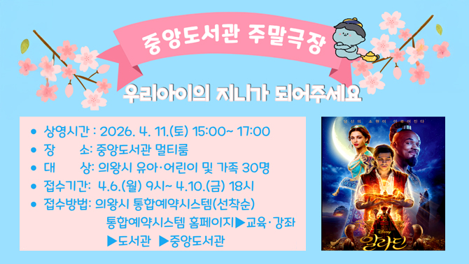 중앙도서관 4월 주말극장중앙도서관 4월 주말극장