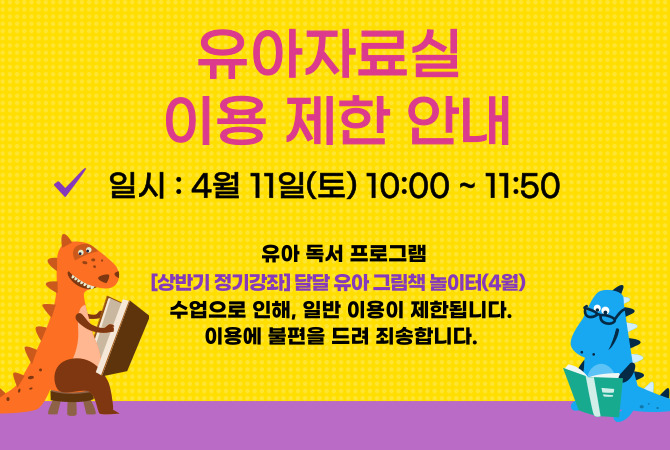 (포일어울림)유아자료실 이용 제한(포일어울림)유아자료실 이용 제한