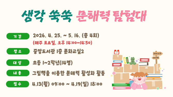 생각 쑥쑥 문해력 탐험대 프로그램 운영생각 쑥쑥 문해력 탐험대 프로그램 운영