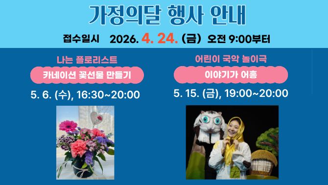 [포일어울림] 가정의달 행사[포일어울림] 가정의달 행사