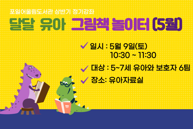 달달 유아 그림책 놀이터(5월)달달 유아 그림책 놀이터(5월)