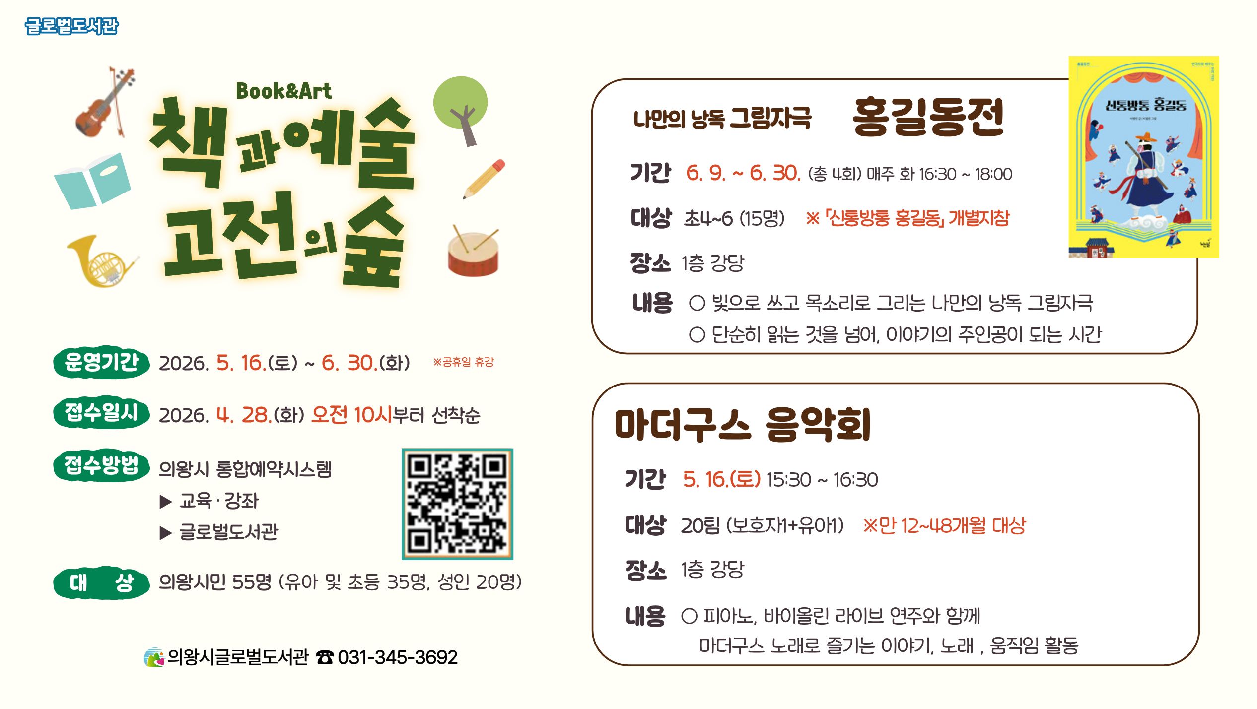 [Book & Art: 책과 예술, 고전의 숲] 프로그램 운영 안내[Book & Art: 책과 예술, 고전의 숲] 프로그램 운영 안내