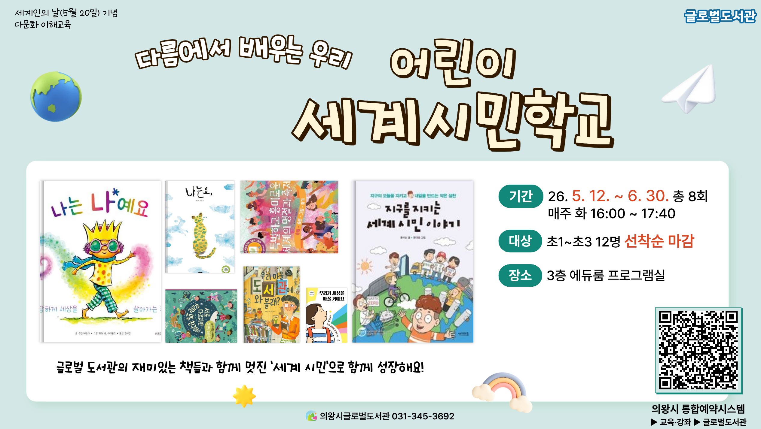 어린이 세계시민학교어린이 세계시민학교