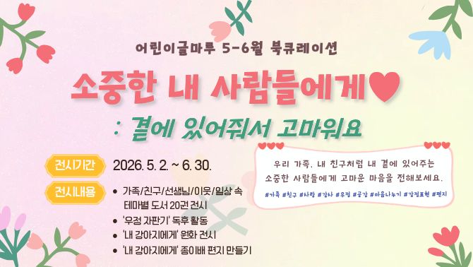 어린이글마루 5-6월 북큐레이션어린이글마루 5-6월 북큐레이션