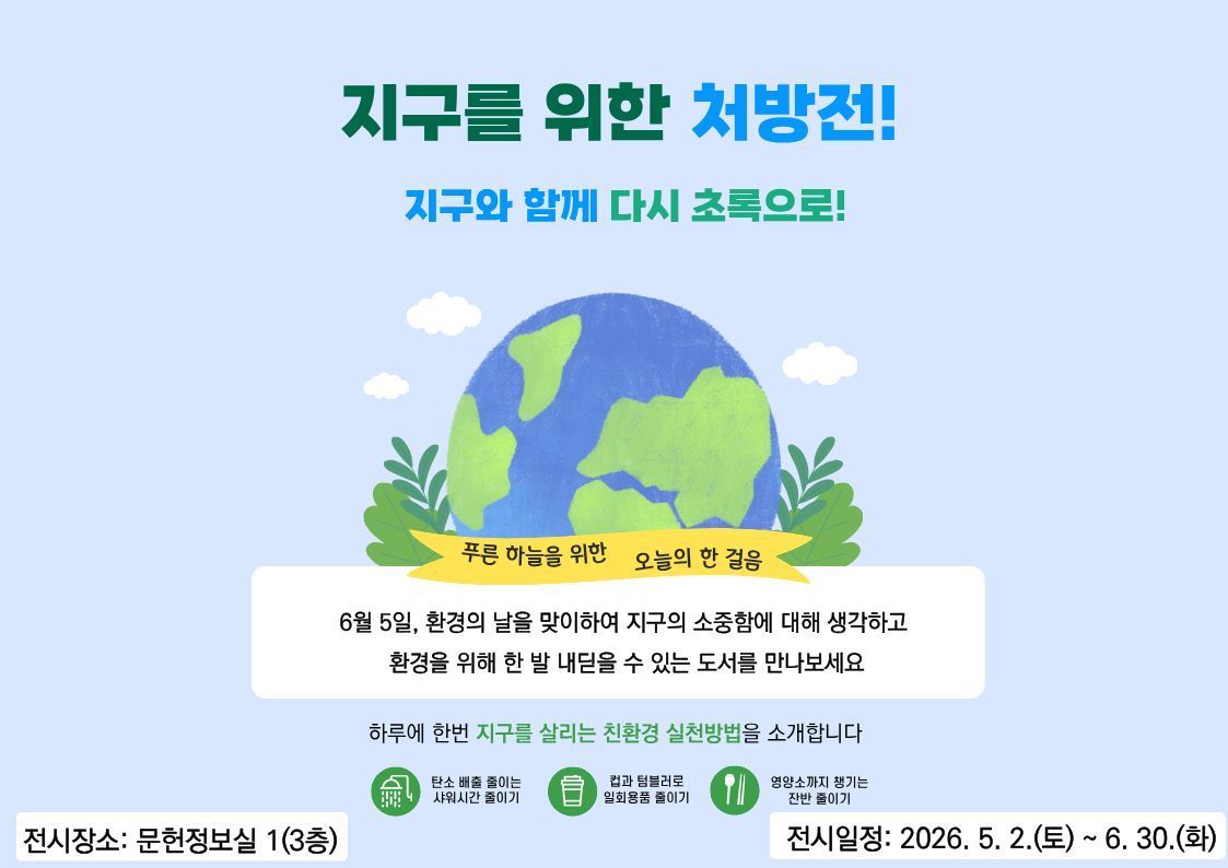 문헌정보실1 북큐레이션(5-6월)문헌정보실1 북큐레이션(5-6월)